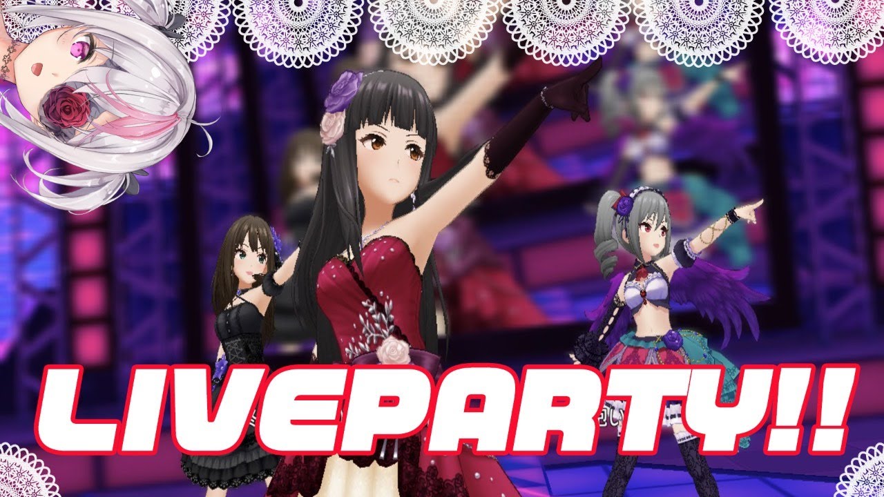 Liveparty で一緒にやってみたい デレステ Vtuber Youtube Liveparty で一緒にやってみたい デレステ Vtuber Youtube