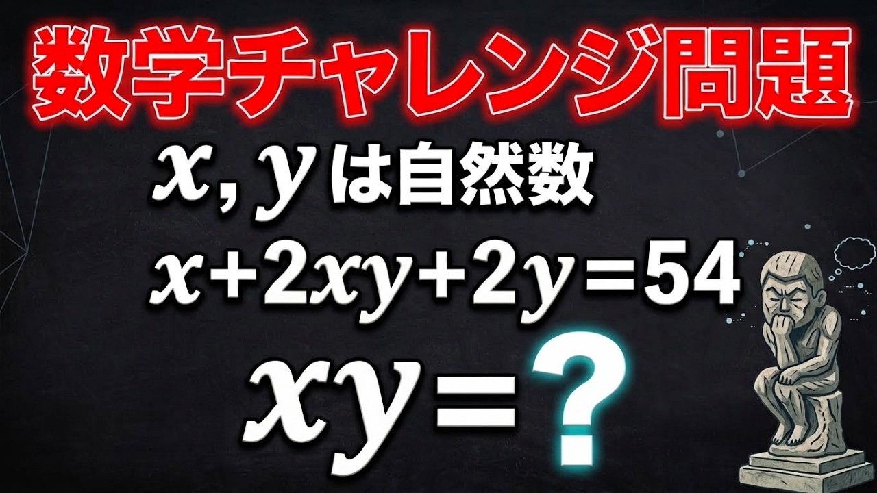 Math Challenge: What is xy? - YouTube