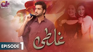 Pakistani Drama | Ghalti  EP 1 | Aplus Gold | Agha Ali, Sania Shamshad | C2N1