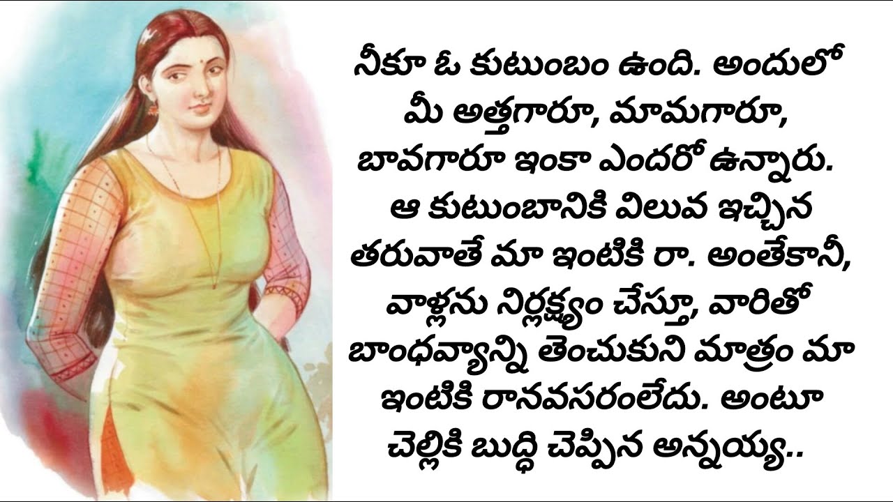 ఆడపడుచు వదిన్ని మాటలతో హింసిస్తూ ఉంటుందని బాగా బుద్ధి చెప్పిన అన్నయ్య.. /telugu audio books