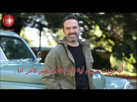       وائل جسار ولا في الاحلام كاريوكي