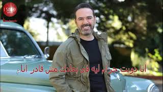 Wael Jassar Wala Fil Ahlam karaoke version   وائل جسار ولا في الاحلام كاريوكي Resimi