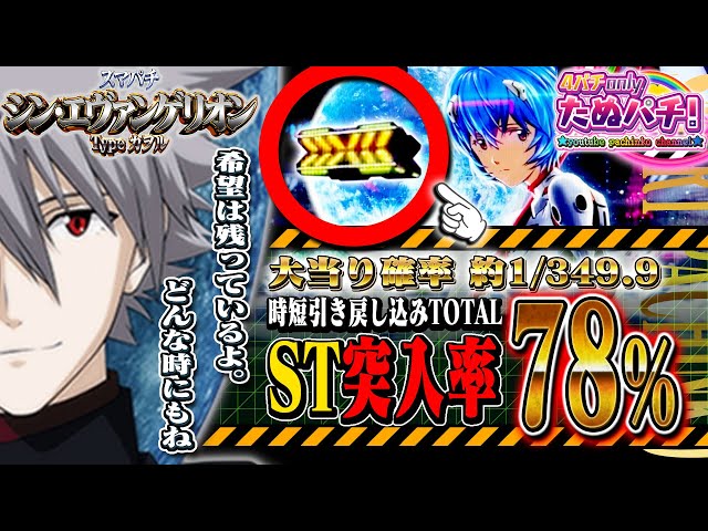 新台】違和感保留、襲来! 1/349のスマパチ版シンエヴァはやれる