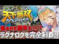 新しく来たARK鯖で超久しぶりの新ラグナロク完全攻略目指すぞ!!『 ARK: Survival Ascended 』#7【 エビオ/にじさんじ 】