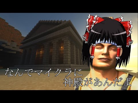 【マインクラフト】ドラゴンがいる世界でサバイバル＃４【ゆっくり実況】