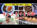 【チェンマイおすすめグルメ紹介/２２店舗紹介】４１歳チェンマイ４日間ひとり爆食旅🇹🇭