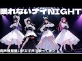 【両声類】女子声で 眠れないナイNIGHT を歌ってみた【見習い】