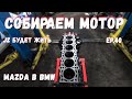 JZ БУДЕТ ЖИТЬ. СБОРКА. MAZDA МОТОР В BMW