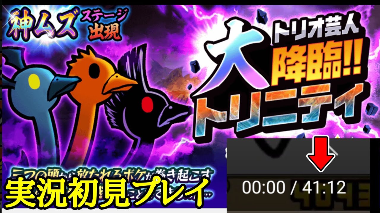 神ムズ！「トリニティ」がヤバすぎるww(実況初見プレイ)【にゃんこ大戦争】
