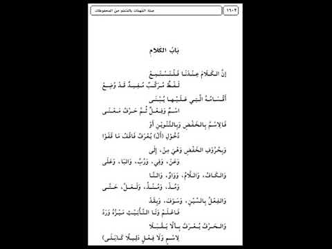 المقدمة الآجرومية باب الكلام قراءة عبد العزيز الصيني