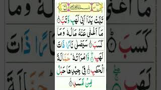 Surah Al-Lahab Repeat {Surah Masad with HD Text} Word by Word Quran Tilawat | Bakht Wali