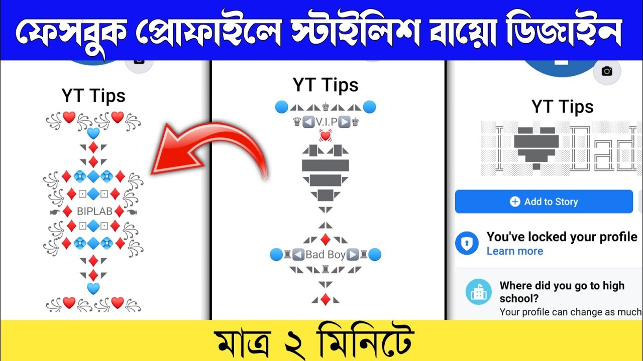 ফেসবুক প্রোফাইলে বায়ো ডিজাইন | Facebook Profile Stylish Bio Design | Make Facebook Vip Account