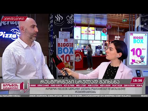 დახურული ტიპის რესტორნები დღეიდან გაიხსნა