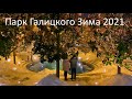 Парк Галицкого в Краснодаре Зимняя Сказка 2021