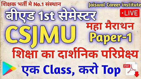 महा मैराथन: CSJMU बीएड 1st सेमेस्टर :Paper-1:शिक्षा का दार्शनिक परिपेक्ष