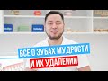 Всё о зубах мудрости и их удалении