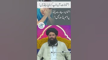 Imtehanat Main Top Karna Chahtay Hain | best wazifa for students #shortsvideo