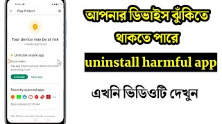 How to fix Uninstall Harmful App on Android | unsafe app uninstall | 2022 |