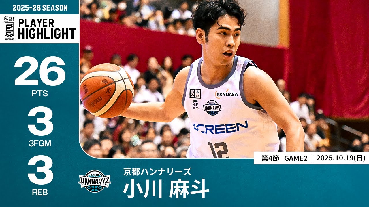 プレーまとめ】京都#12 小川 麻斗｜第4節GAME2｜10.19.2025 プロバスケ