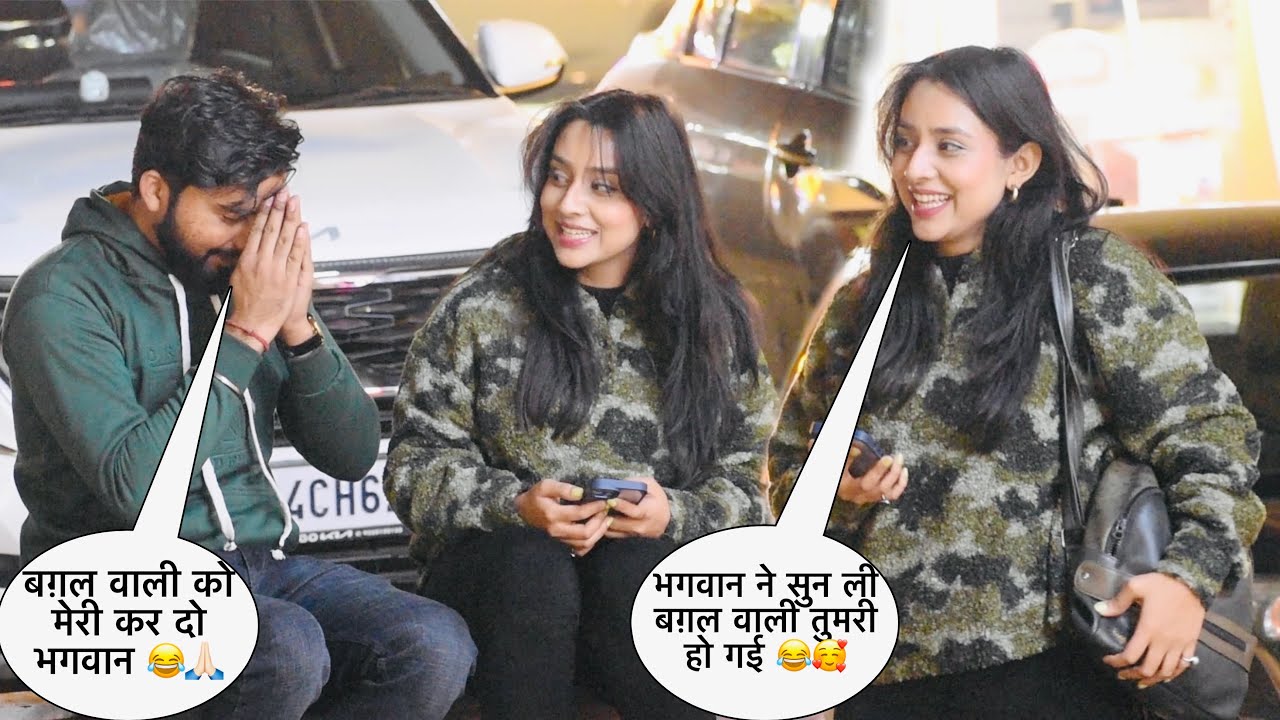 Bagal waali को मेरी कर दो भगवान 😂🙏🏻|| bagal waali तुम्हारी हो गई है 🥰😂| Somesh Brijwasi |