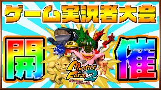【８人】ゲーム実況者モンスターファーム２大会 〜誕生〜