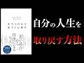 〇〇せよ。「恋人、お金、仕事、物」では幸せになれない理由
