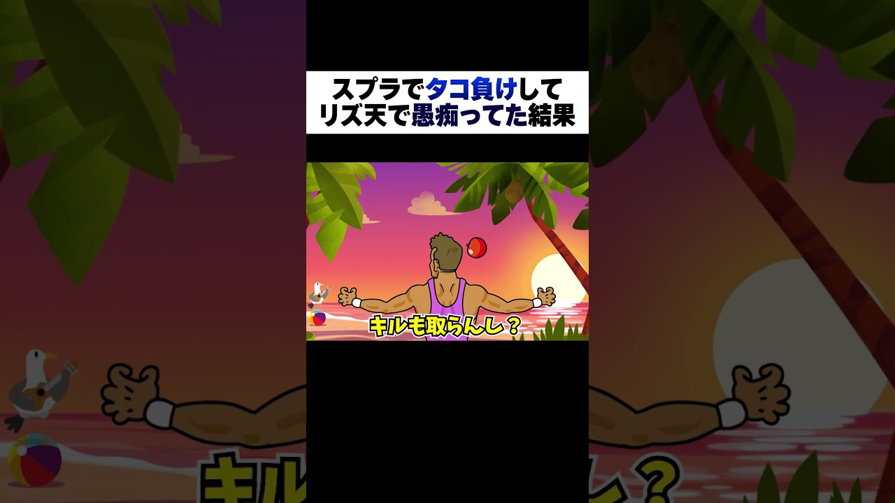 【悲報】スプラで負けた男。リズム天国で愚痴ってたら対ありコメントが来て...【リズム天国 ミラクルスターズ】#スプラトゥーン3 #リズム天国ミラクルスターズ #shorts #ゲーム実況
