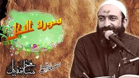 سورة النحل لفضيلة الشيخ: سامح قنديل