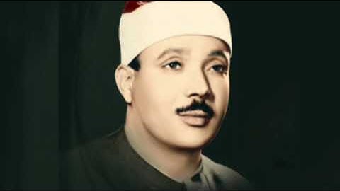 الشيخ عبد الباسط عبد الصمد ما تيسر من سورة الحجرات