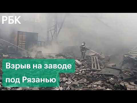 Момент взрыва на заводе под Рязанью. Как начался пожар в цеху