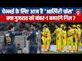 IPL में आज Chennai Vs Gujarat, Shubman Gill, Dhoni, Play off, Kolkata ने Mumbai को हराया, Highlights