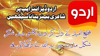 How to Edit Urdu Shayari on Mobile App Perfectly | Urdu Designer Poetry App screenshot 4