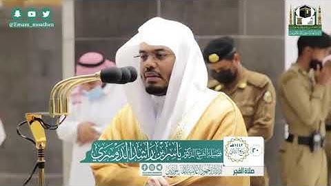 #ياسر_الدوسري  تلاوة رائعة من سورة الحج فضيلة الشيخ ياسر الدوسري 20 ربيع الثاني 1442هجري صلاة الفجر