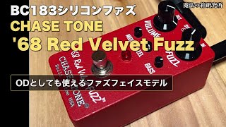 ACIDTONE Buzz Face Paisley シリコンファズ ACIDTONE BUZZ FACE Paisley（中古） | TONE BLUE