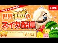 登録者10000人ありがとうございます！最高11292点決めた回　5連ダブルスイカ決めるまで終われないスイカゲーム配信【Part 6】