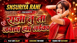 #AIDEO Raja Tu Ta Jawan Ham Laika ❤️ | Bhojpuri DJ Remix 2026 | Supriya Rani