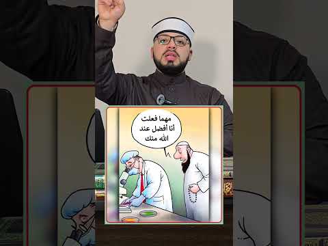 الإسلام ميقولش كدا أبدا