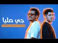 جي صليا ريمكس إبراهيم فضل محفوشي Ibraheem Fadl Feat Ma7fouci 