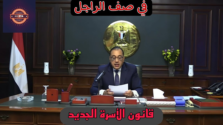 اخيرا قانون الاسرة الجديد 2024 والشرح كامل بالتفصيل