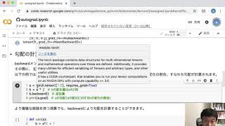 【3-2:  自動微分】PyTorchで実装するディープラーニング -CNN、RNN、人工知能Webアプリの構築-