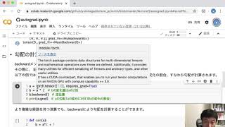 【レクチャー:  自動微分】Live!人工知能 PyTorchで実装するディープラーニング