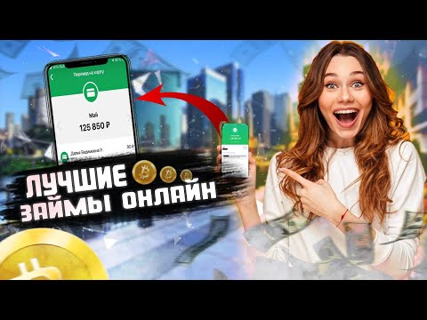 Лучшиe MФO, гдe мoжнo взять зaйм нa кapту в 2023 гoду