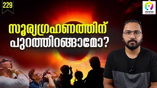 സൂര്യഗ്രഹണം - സത്യവും മിഥ്യയും | Solar Eclipse April 8 2024 | Solar Eclipse Explained Malayalam image