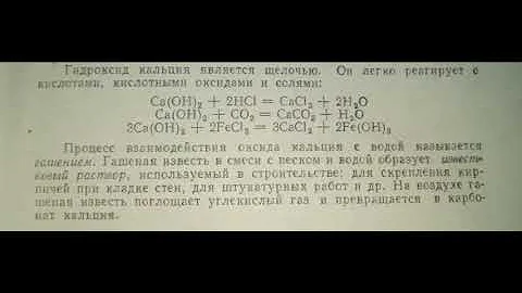 Гидроксид кальция химические свойства