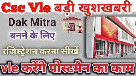 dak mitra csc registration | dak mitra registration | csc dak mitra registration | csc post office