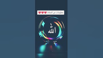 لا تهرب من إسم الله أكتب يا الله وانشر القرآن الكريم #المصحف #الرحمن #القرآن_الكريم