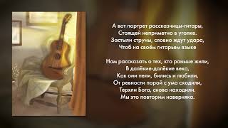 Игорь Николаев, Екатерина Мечетина - Портрет гитары