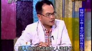 新聞挖挖哇：外遇的藉口(4/6) 20130614