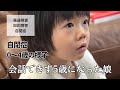 【成長記録】会話できない自閉症娘の5年間