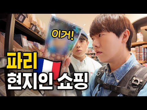 한국인들만 모르는 대박난 파리 쇼핑템 🇫🇷프랑스3